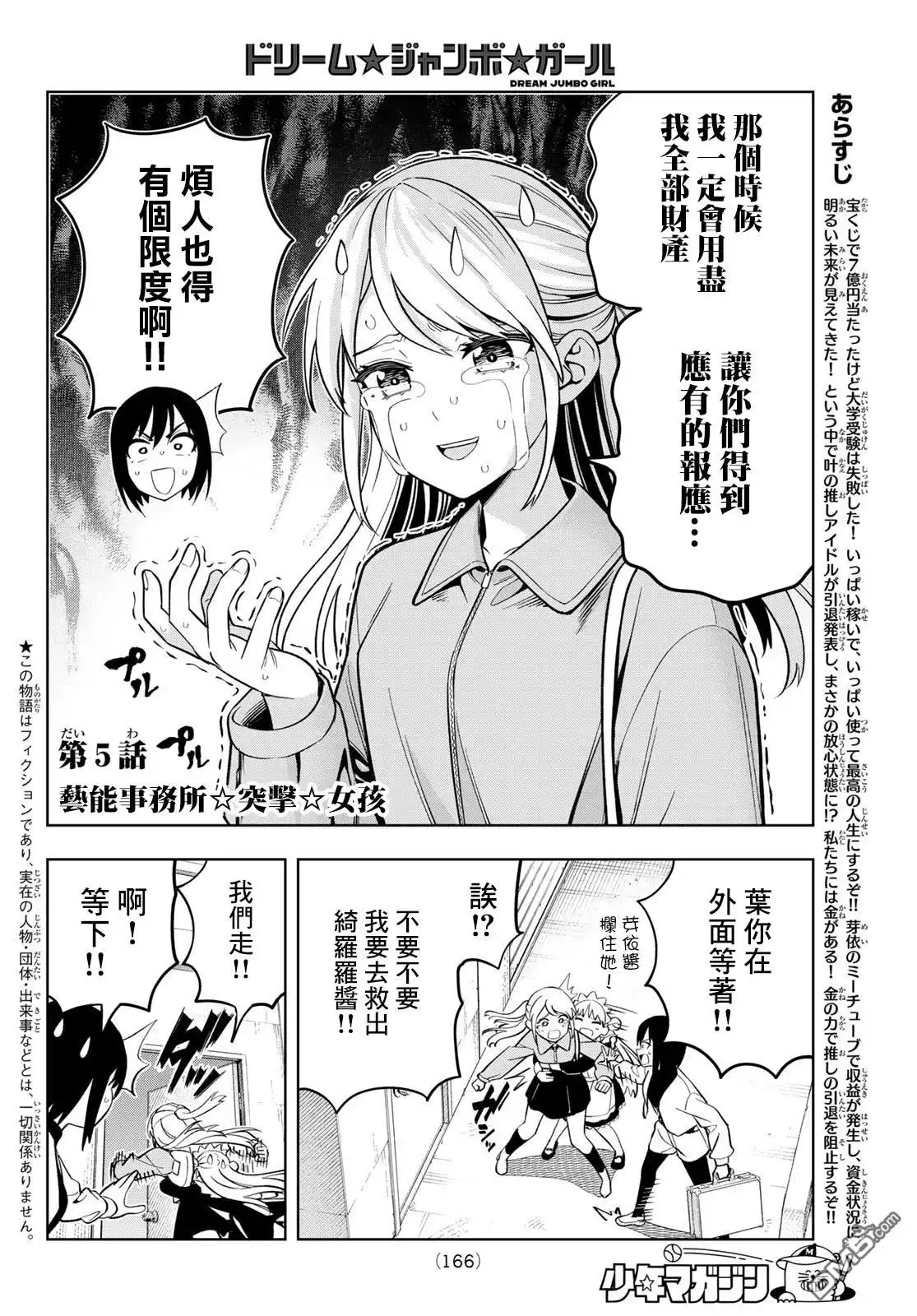 《梦幻☆头彩☆女孩》第5话 第2页