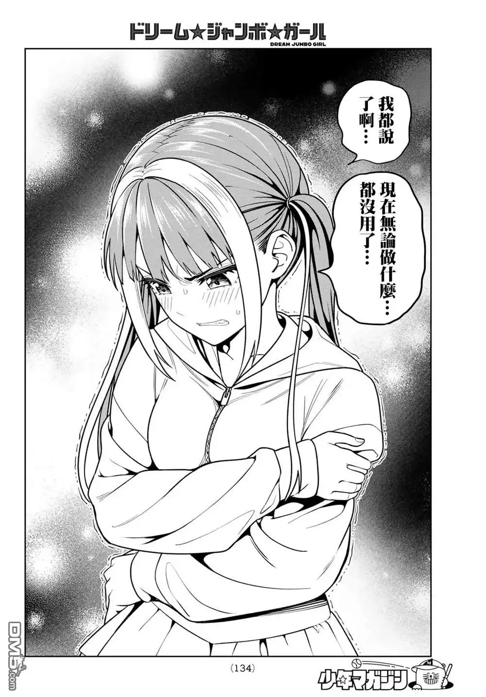 《梦幻☆头彩☆女孩》第6话 第17页