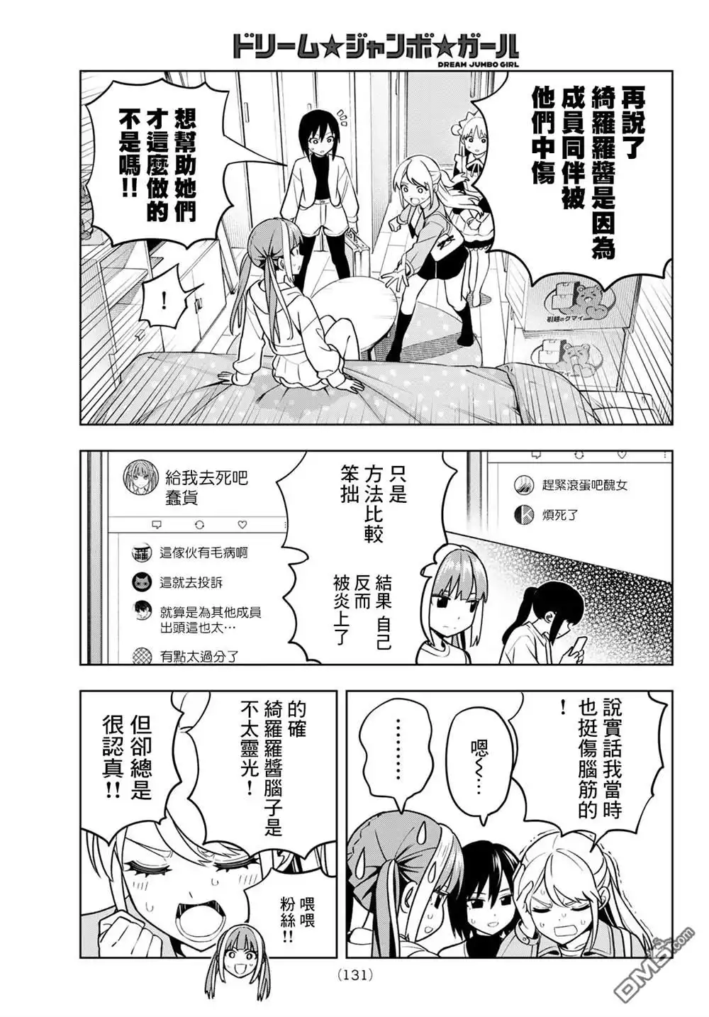 《梦幻☆头彩☆女孩》第6话 第14页