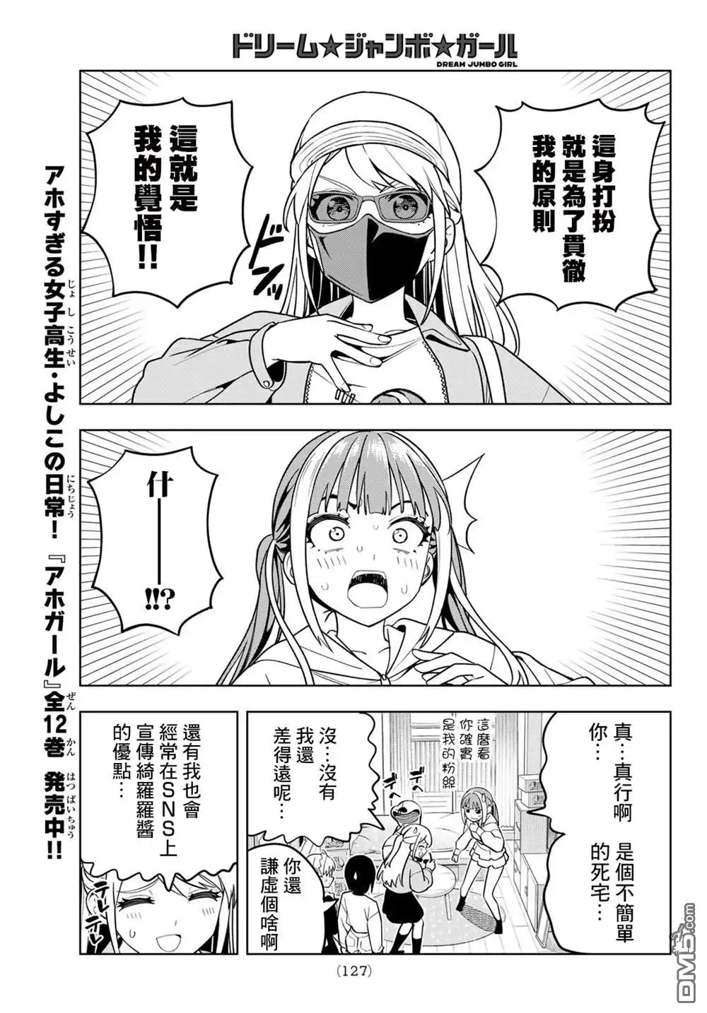 《梦幻☆头彩☆女孩》第6话 第10页