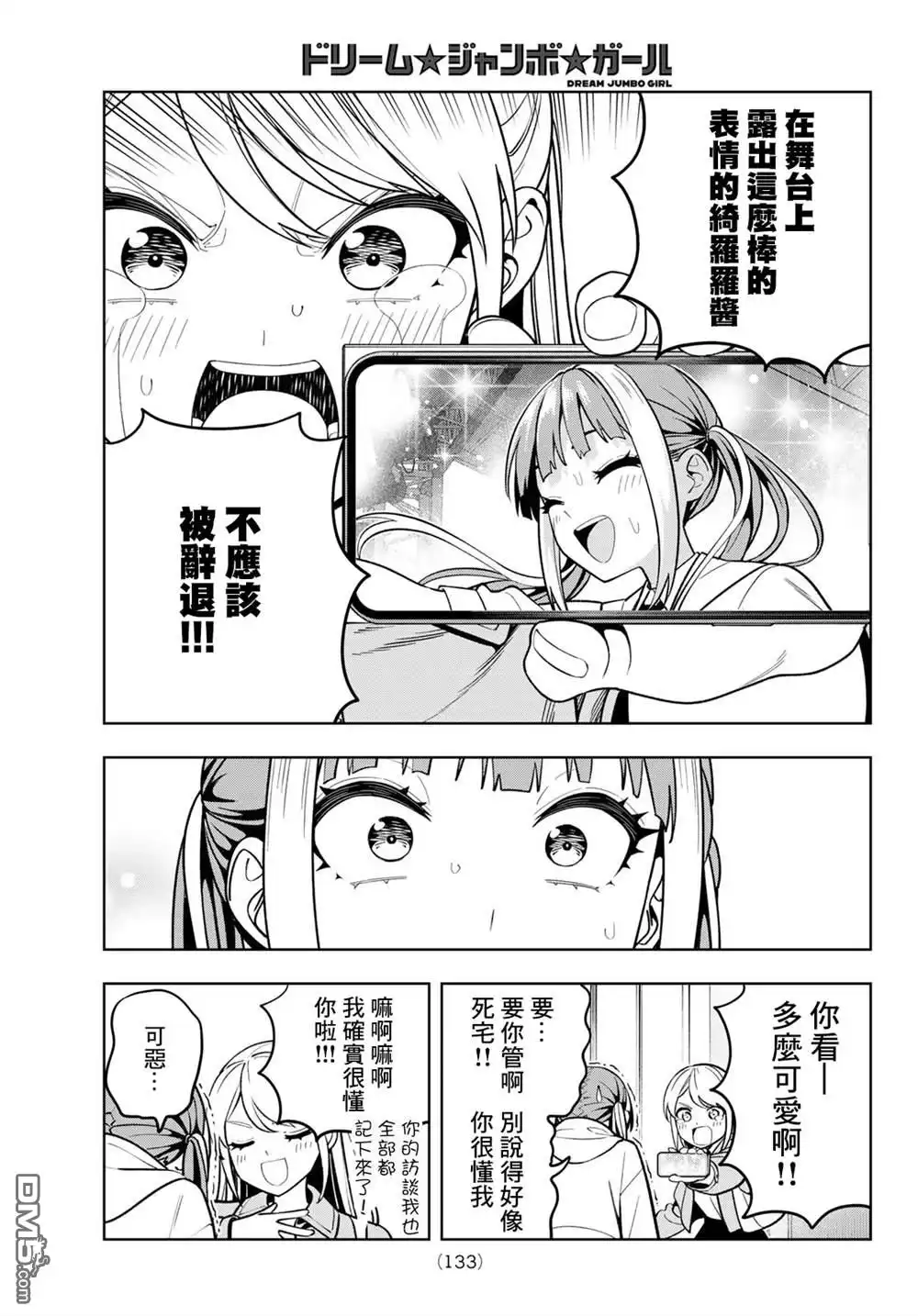 《梦幻☆头彩☆女孩》第6话 第16页