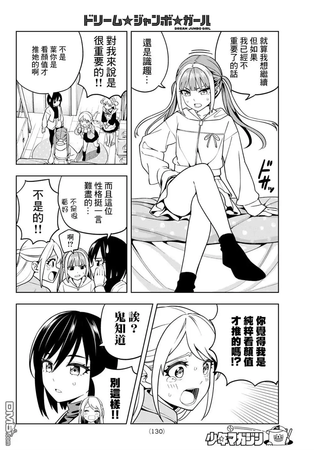 《梦幻☆头彩☆女孩》第6话 第13页