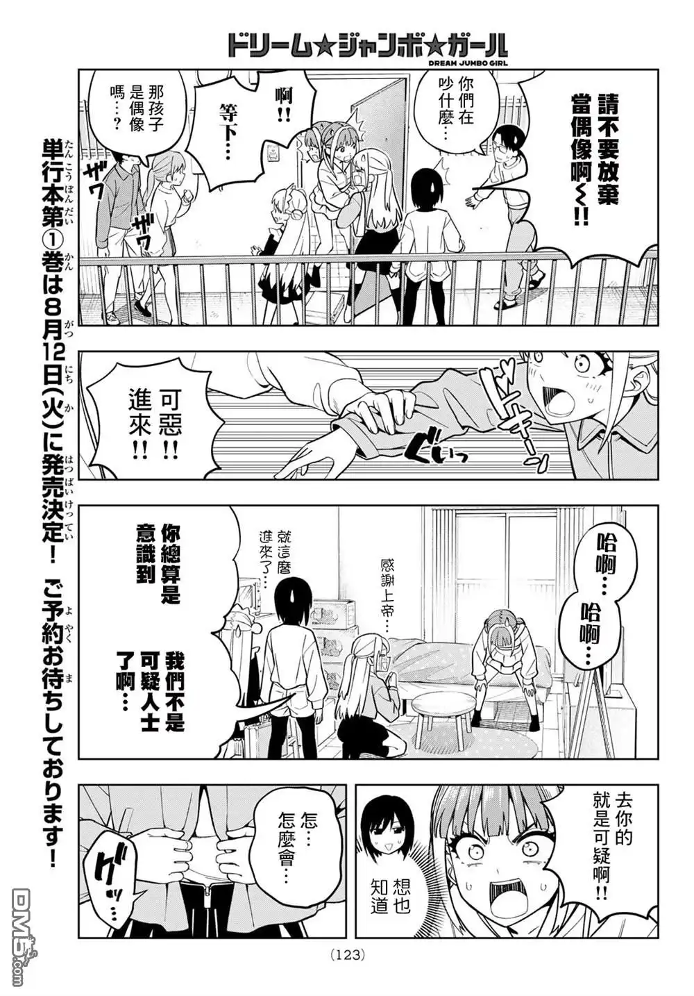 《梦幻☆头彩☆女孩》第6话 第6页