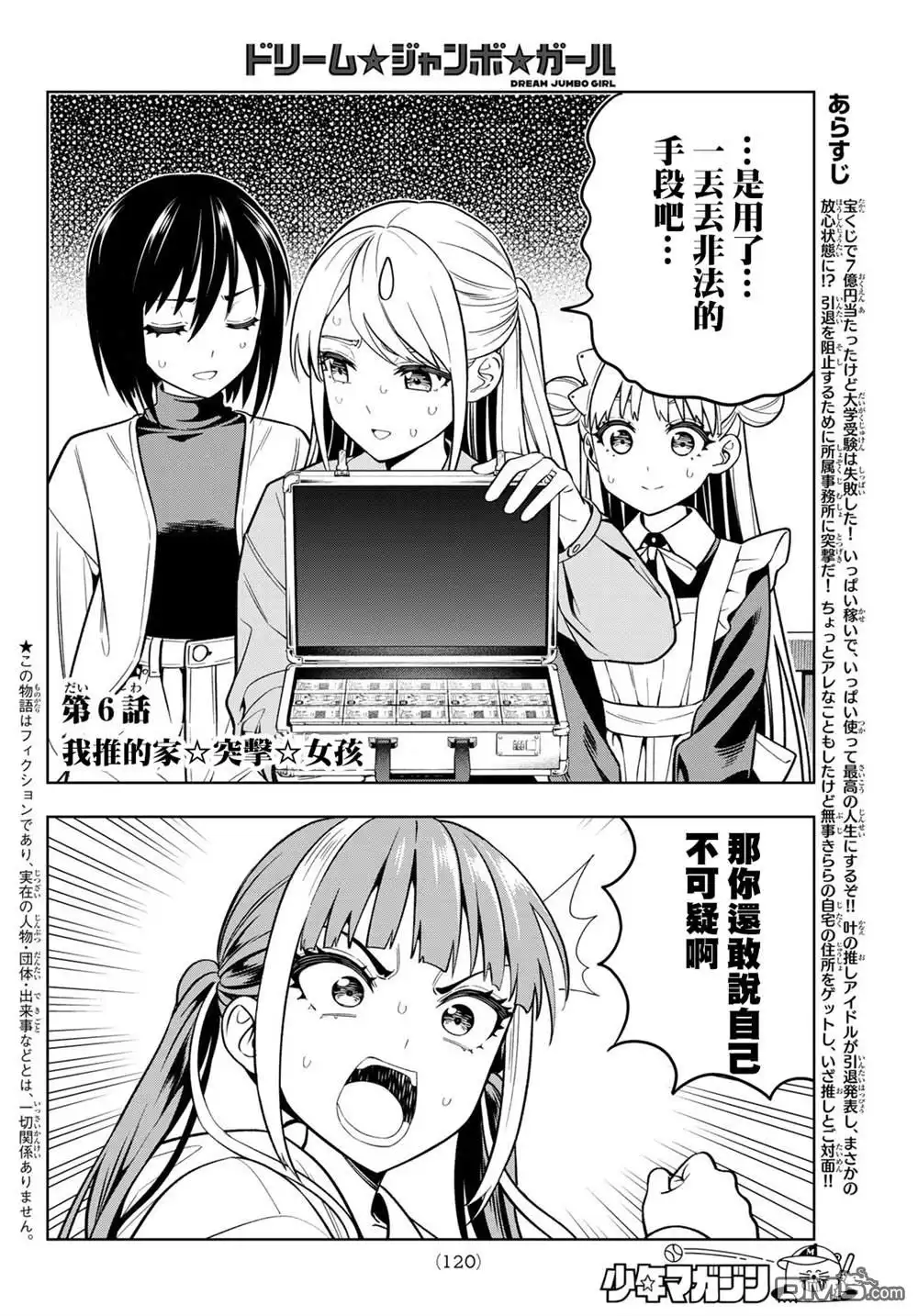 《梦幻☆头彩☆女孩》第6话 第3页