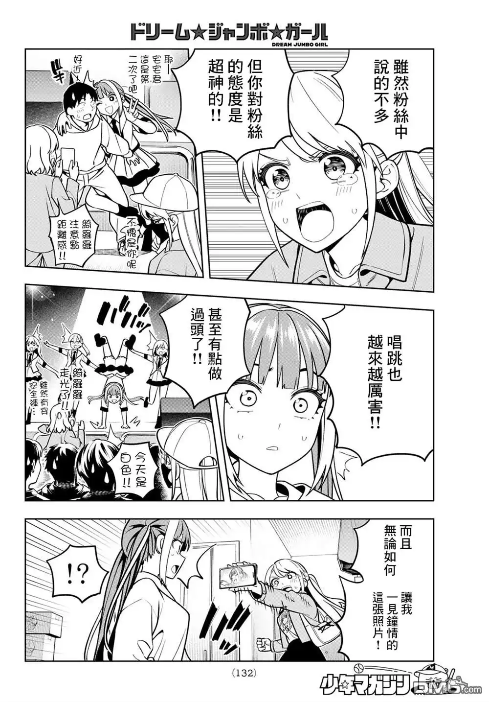 《梦幻☆头彩☆女孩》第6话 第15页