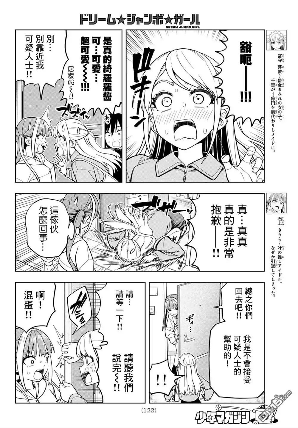 《梦幻☆头彩☆女孩》第6话 第5页