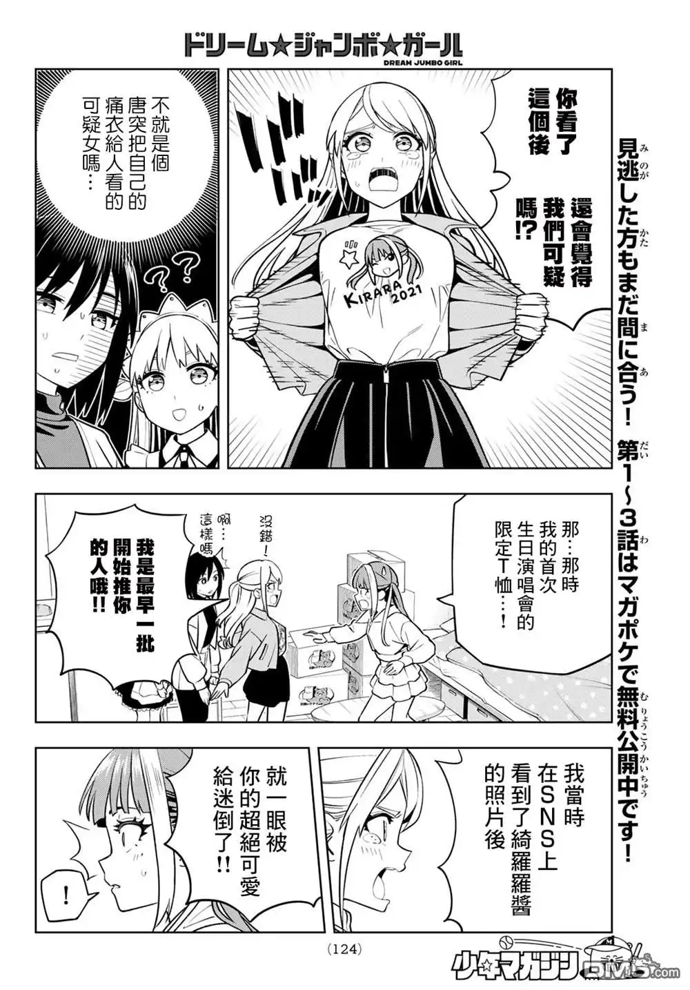 《梦幻☆头彩☆女孩》第6话 第7页