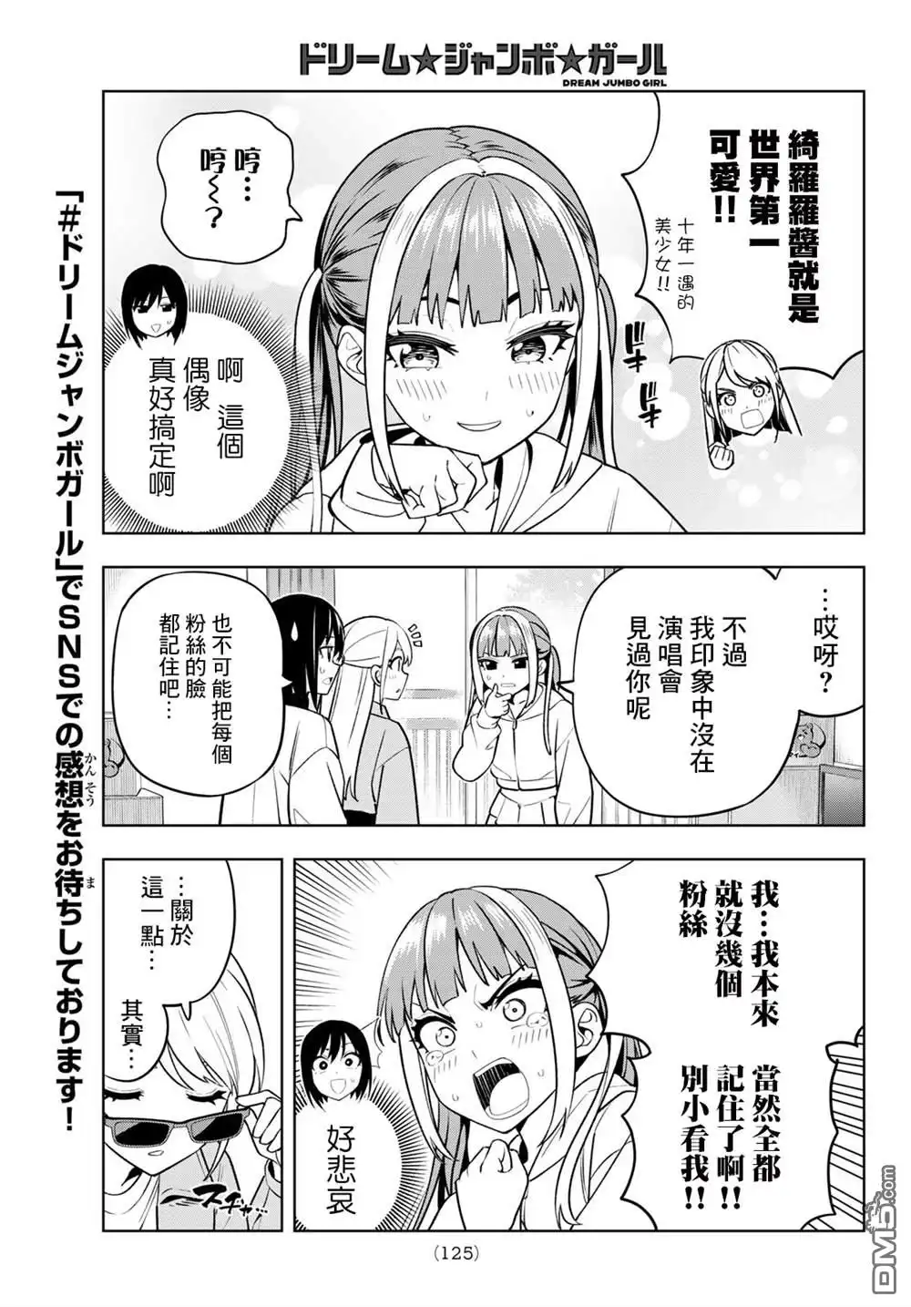 《梦幻☆头彩☆女孩》第6话 第8页