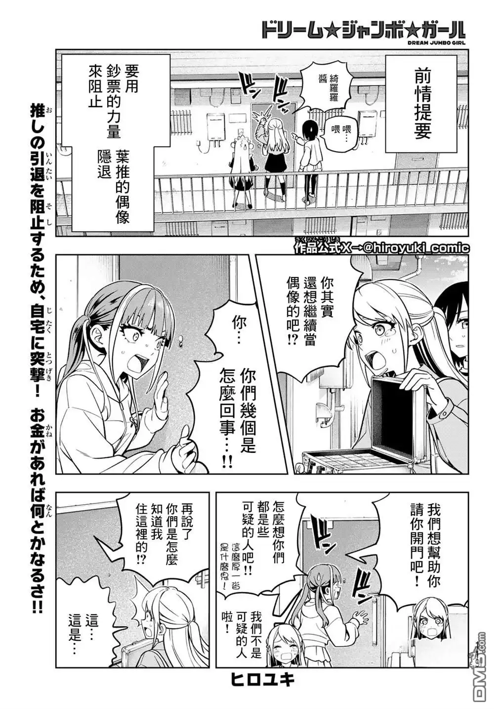 《梦幻☆头彩☆女孩》第6话 第2页