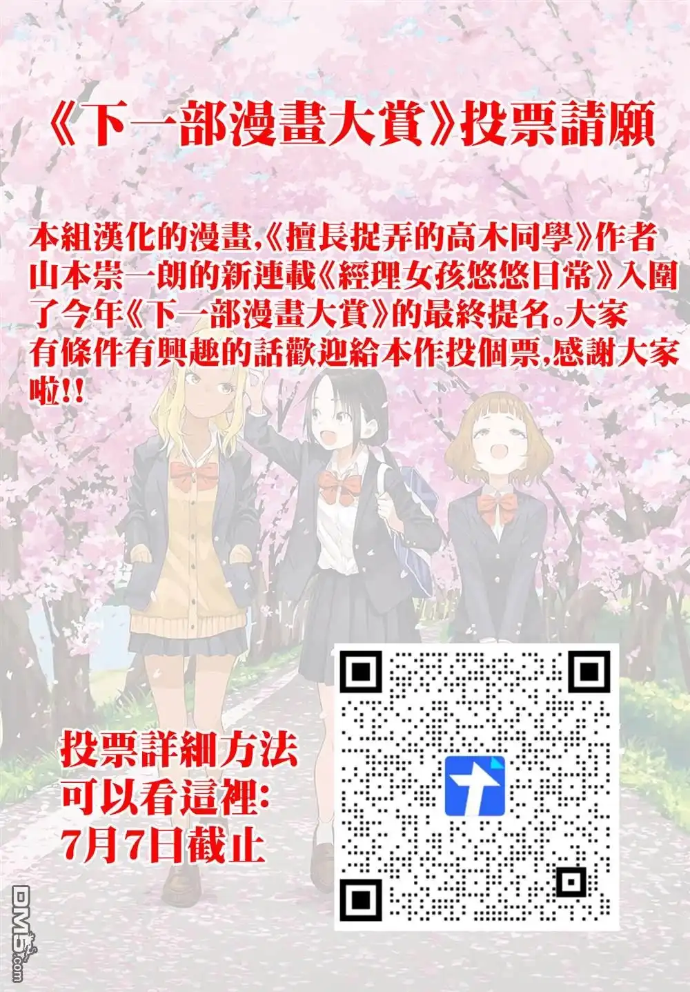 《梦幻☆头彩☆女孩》第6话 第1页
