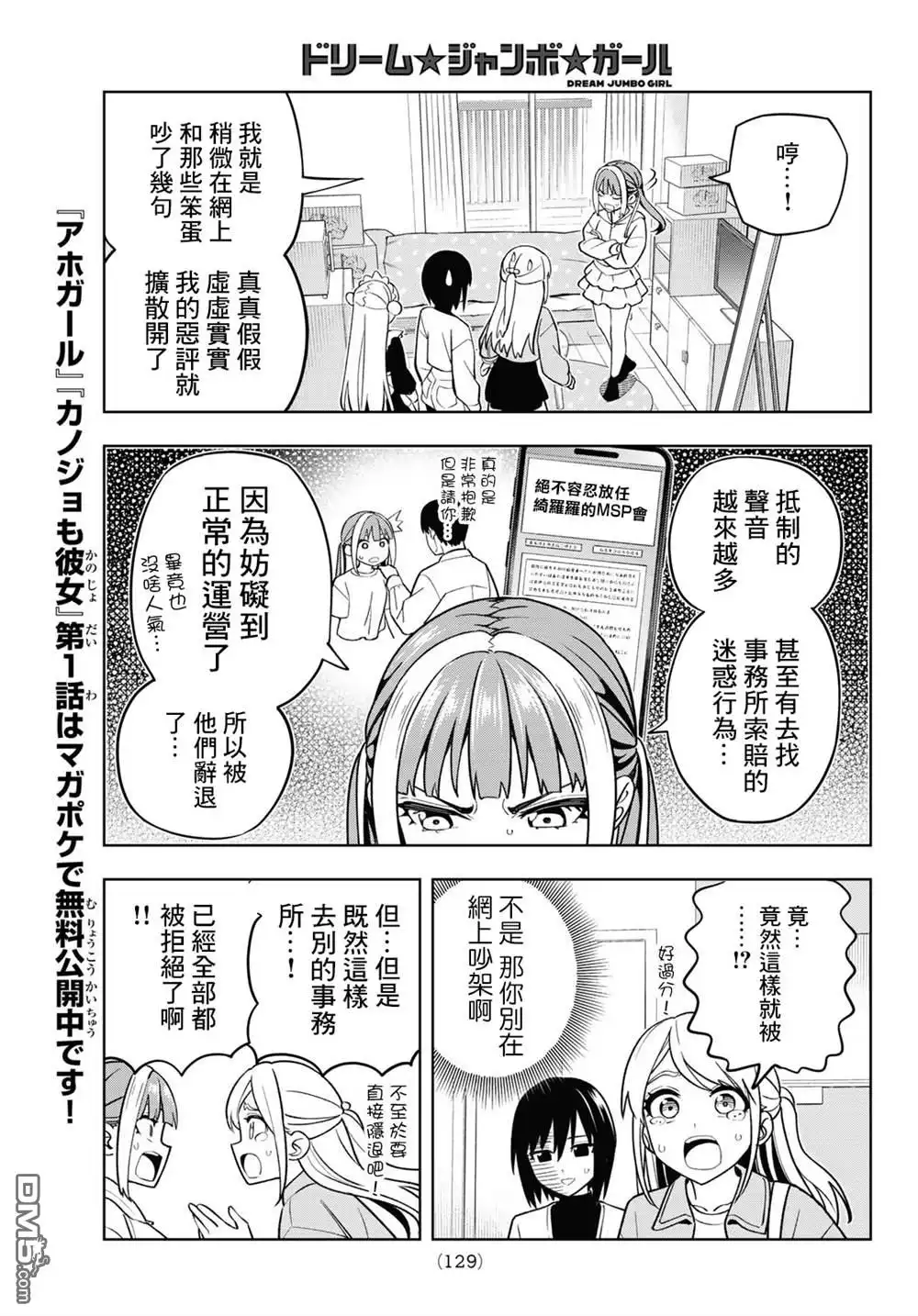 《梦幻☆头彩☆女孩》第6话 第12页
