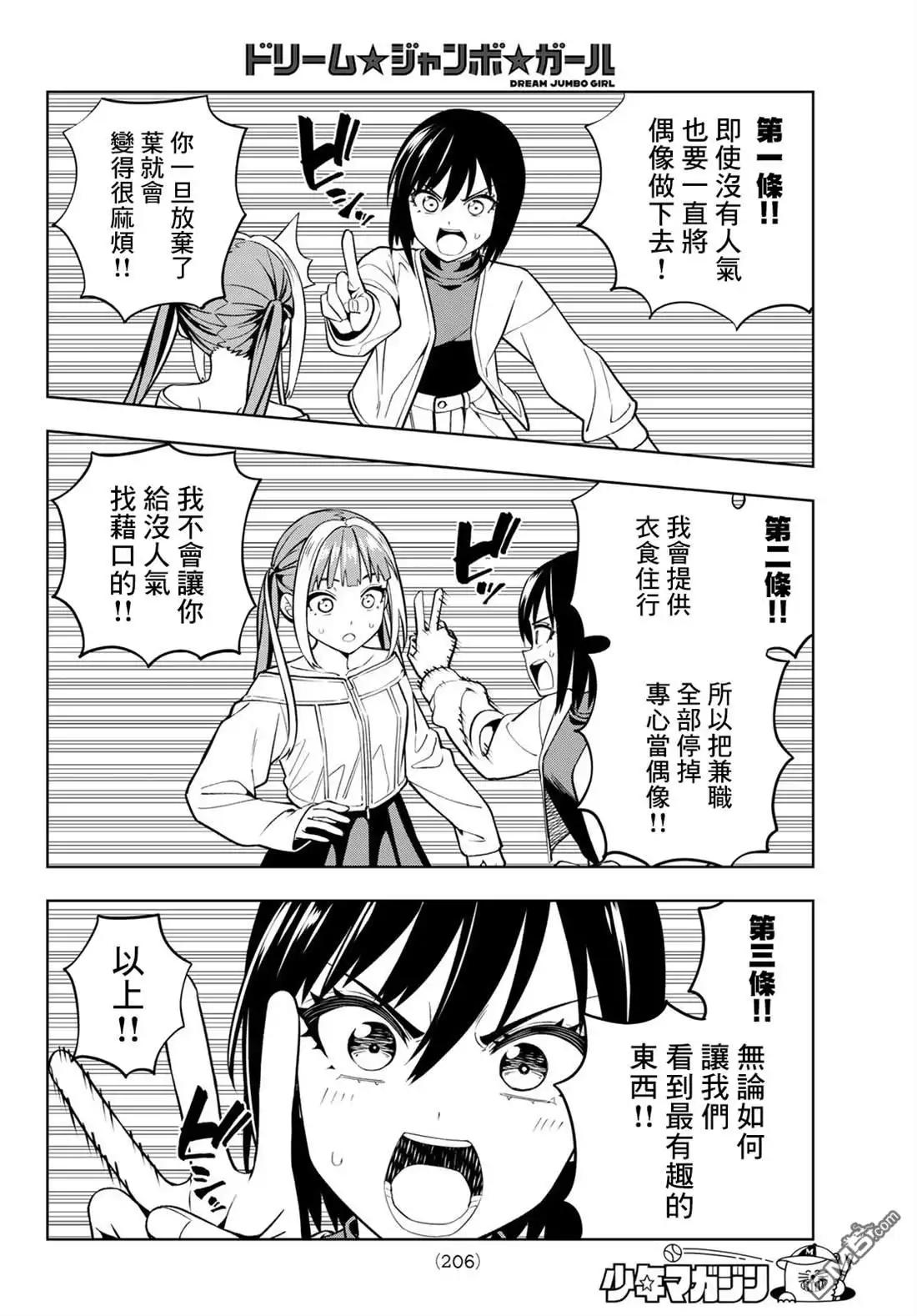 《梦幻☆头彩☆女孩》第7话 第16页
