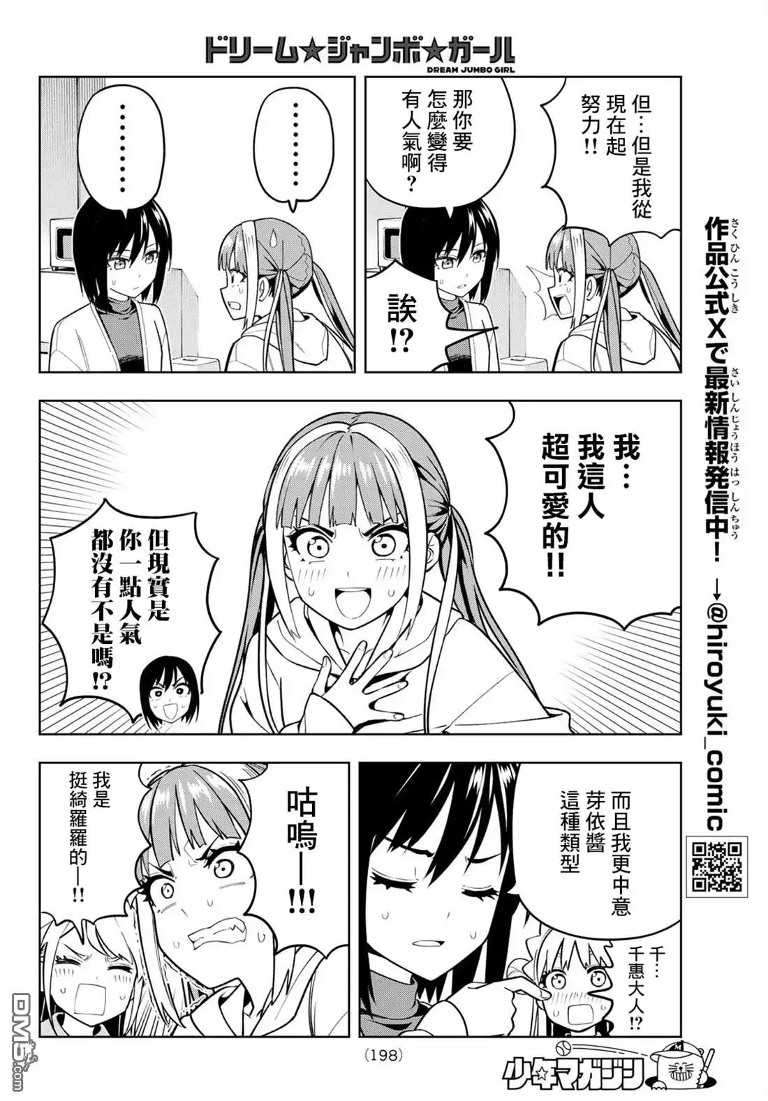 《梦幻☆头彩☆女孩》第7话 第9页
