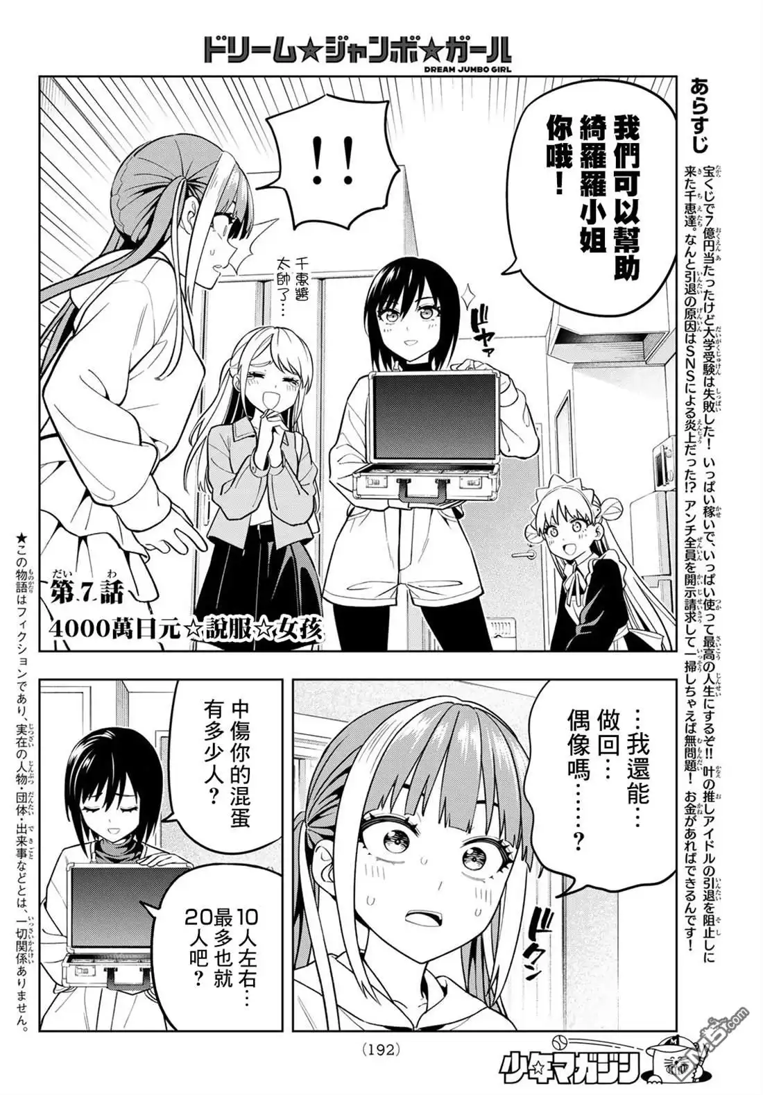 《梦幻☆头彩☆女孩》第7话 第3页