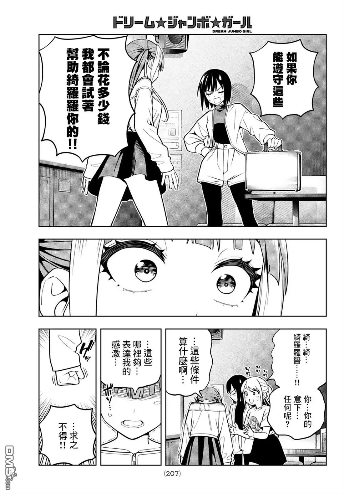 《梦幻☆头彩☆女孩》第7话 第17页