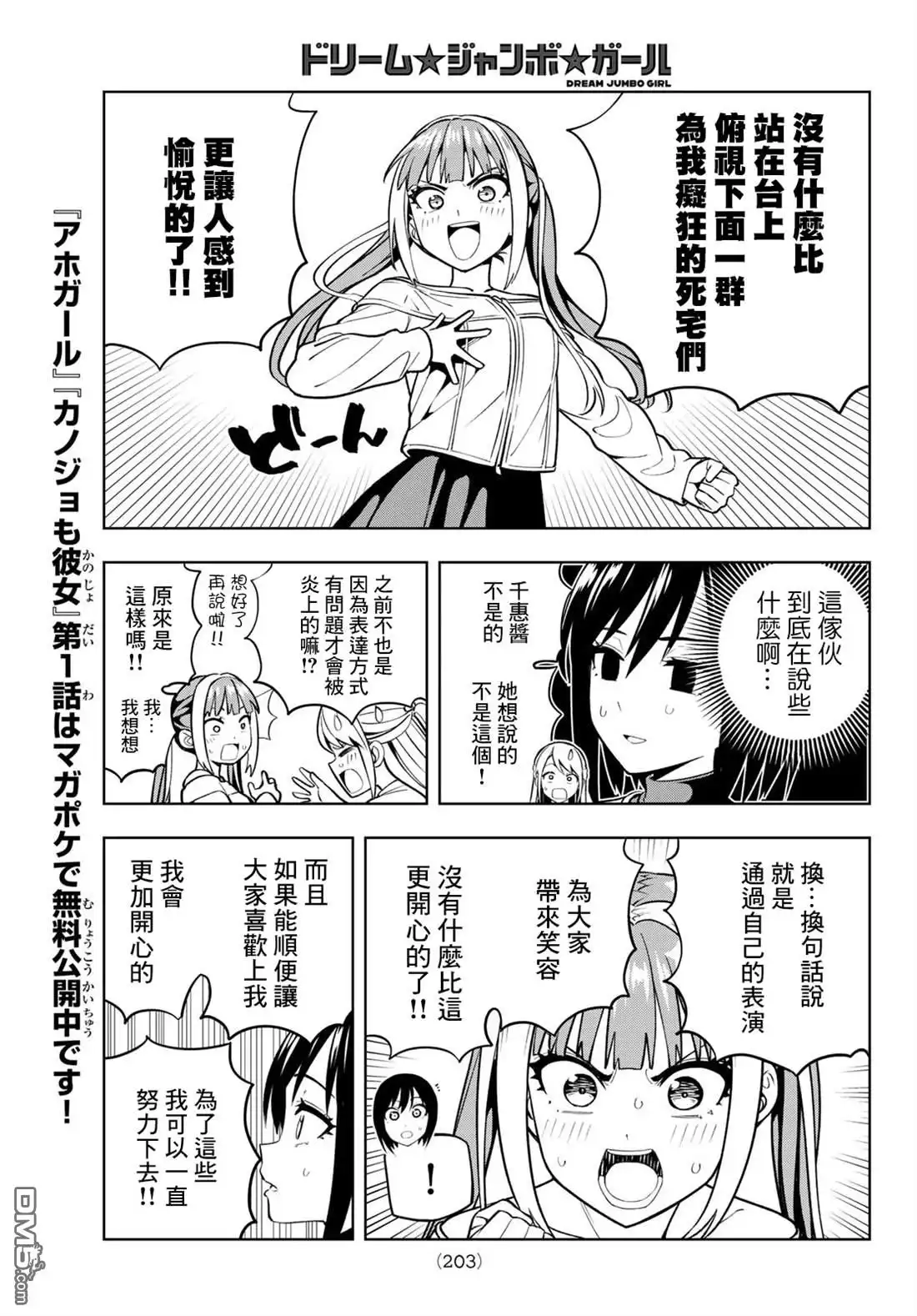 《梦幻☆头彩☆女孩》第7话 第13页