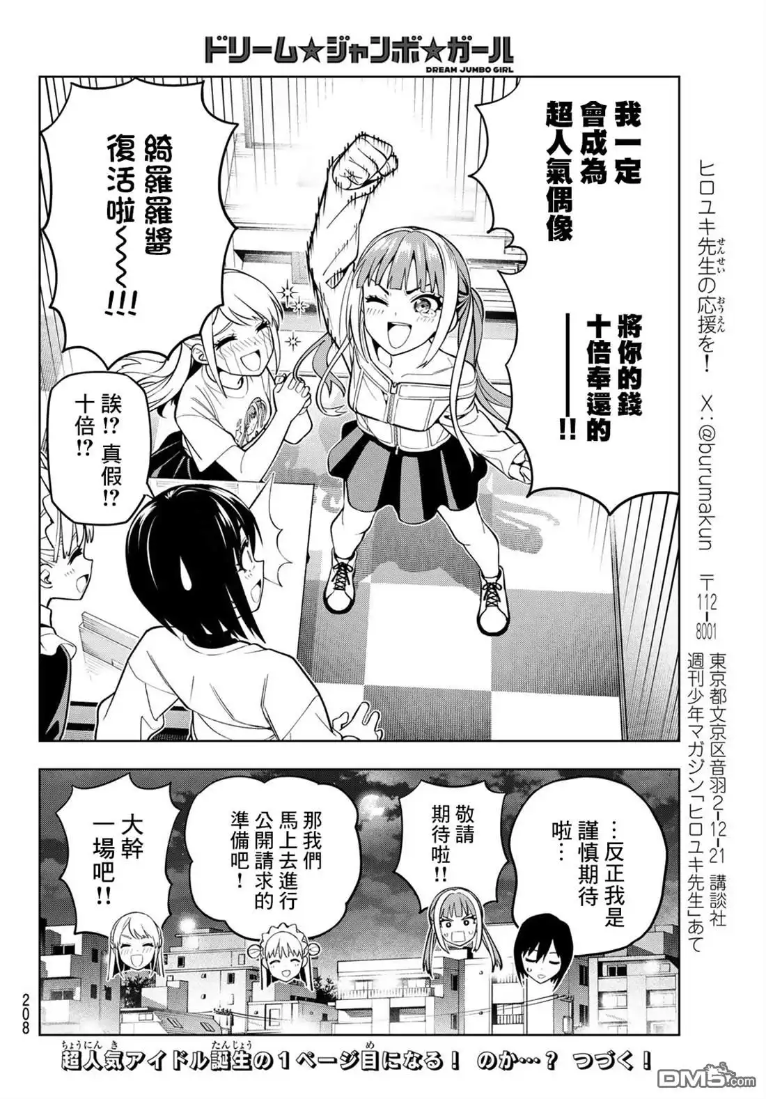 《梦幻☆头彩☆女孩》第7话 第18页