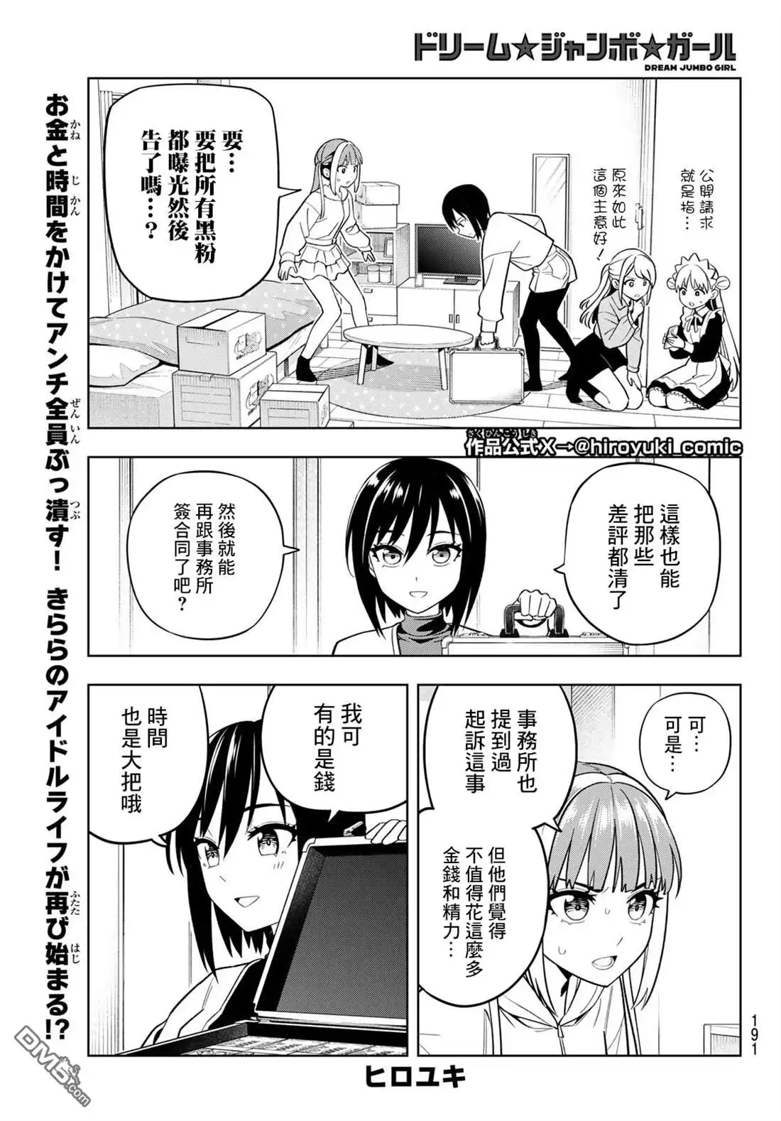 《梦幻☆头彩☆女孩》第7话 第2页