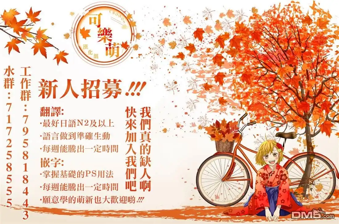 《梦幻☆头彩☆女孩》第7话 第21页