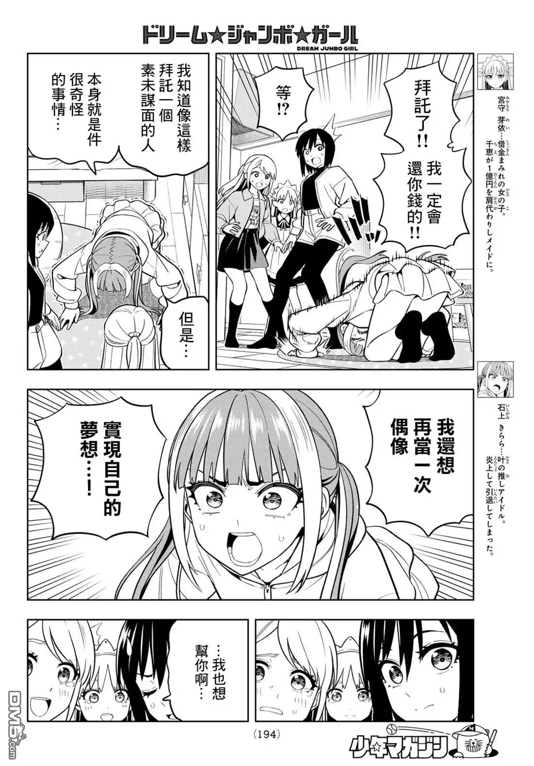 《梦幻☆头彩☆女孩》第7话 第5页
