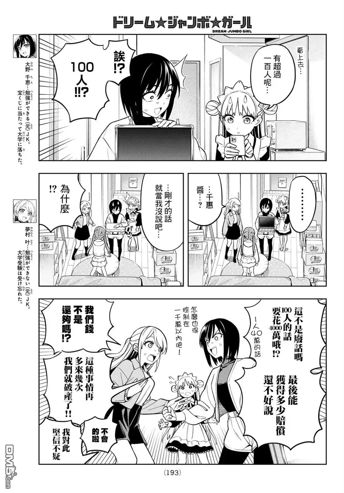 《梦幻☆头彩☆女孩》第7话 第4页