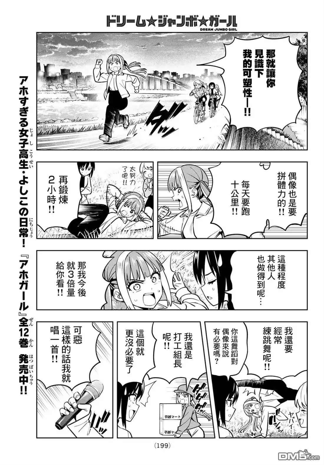 《梦幻☆头彩☆女孩》第7话 第10页