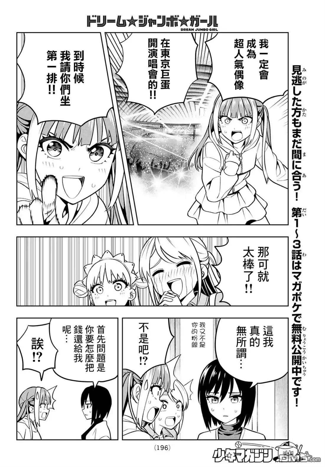 《梦幻☆头彩☆女孩》第7话 第7页