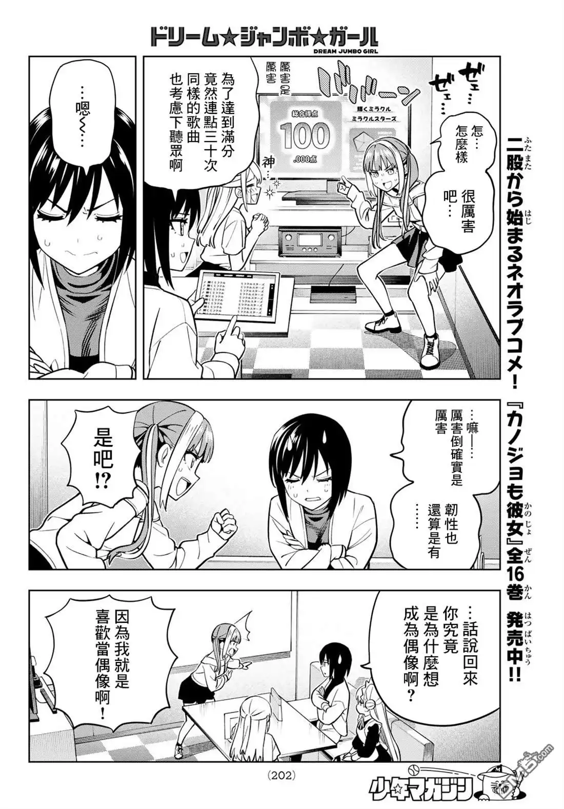 《梦幻☆头彩☆女孩》第7话 第12页