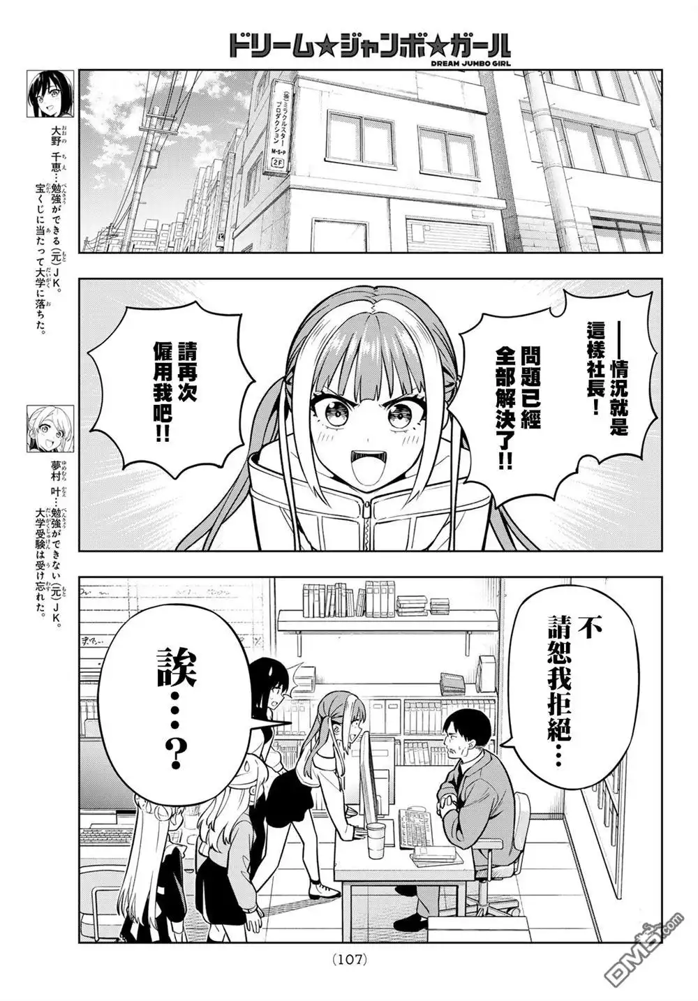 《梦幻☆头彩☆女孩》第8话 第3页