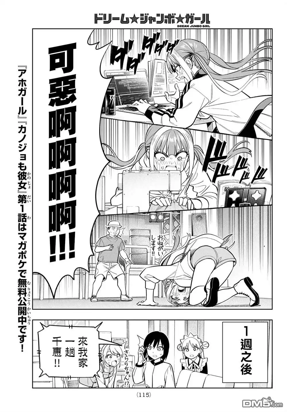《梦幻☆头彩☆女孩》第8话 第11页
