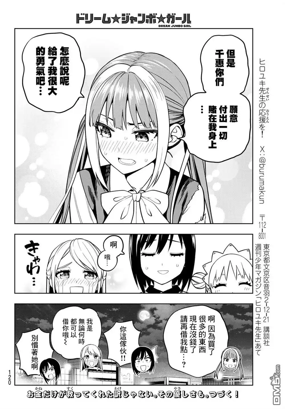《梦幻☆头彩☆女孩》第8话 第16页