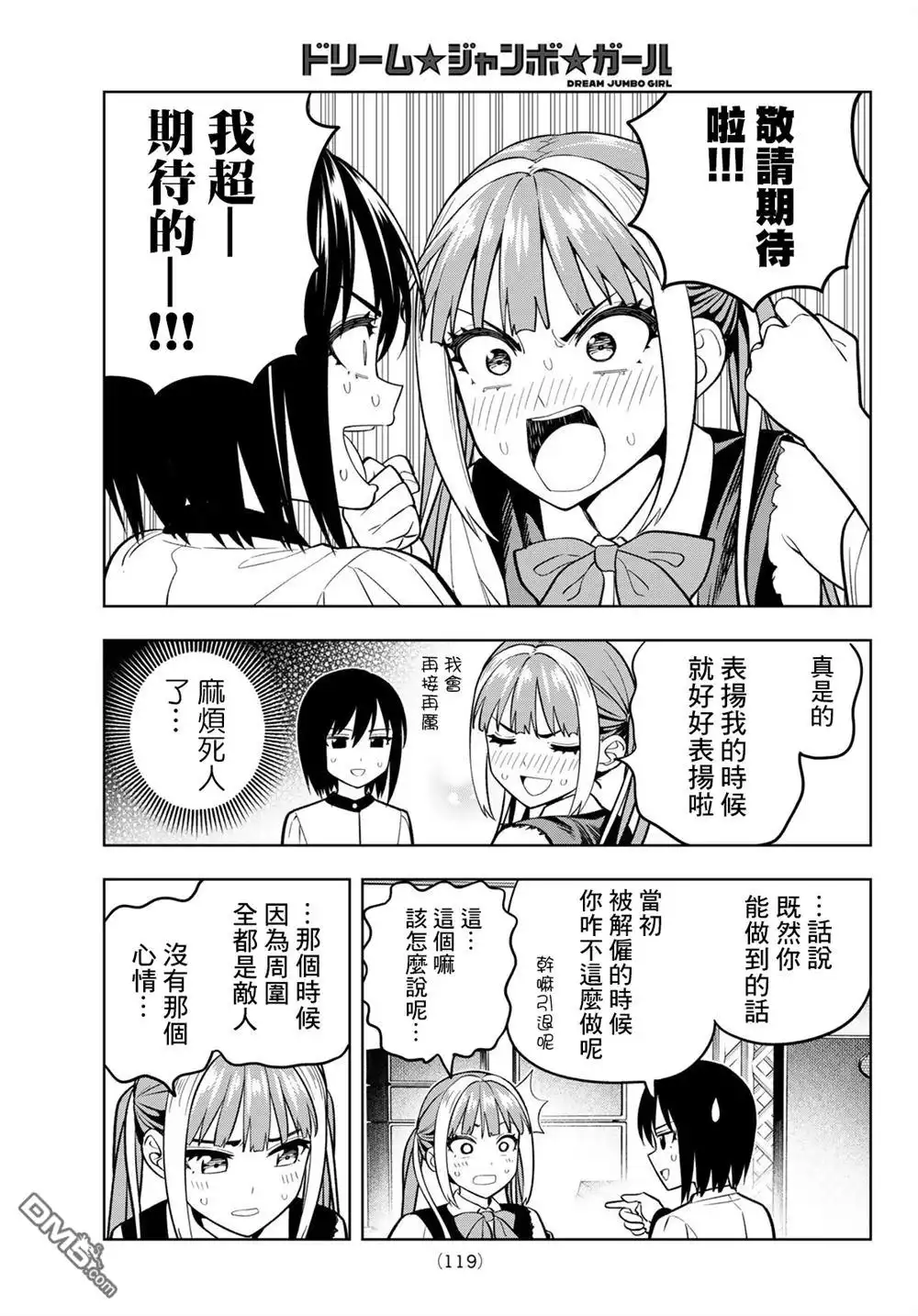《梦幻☆头彩☆女孩》第8话 第15页