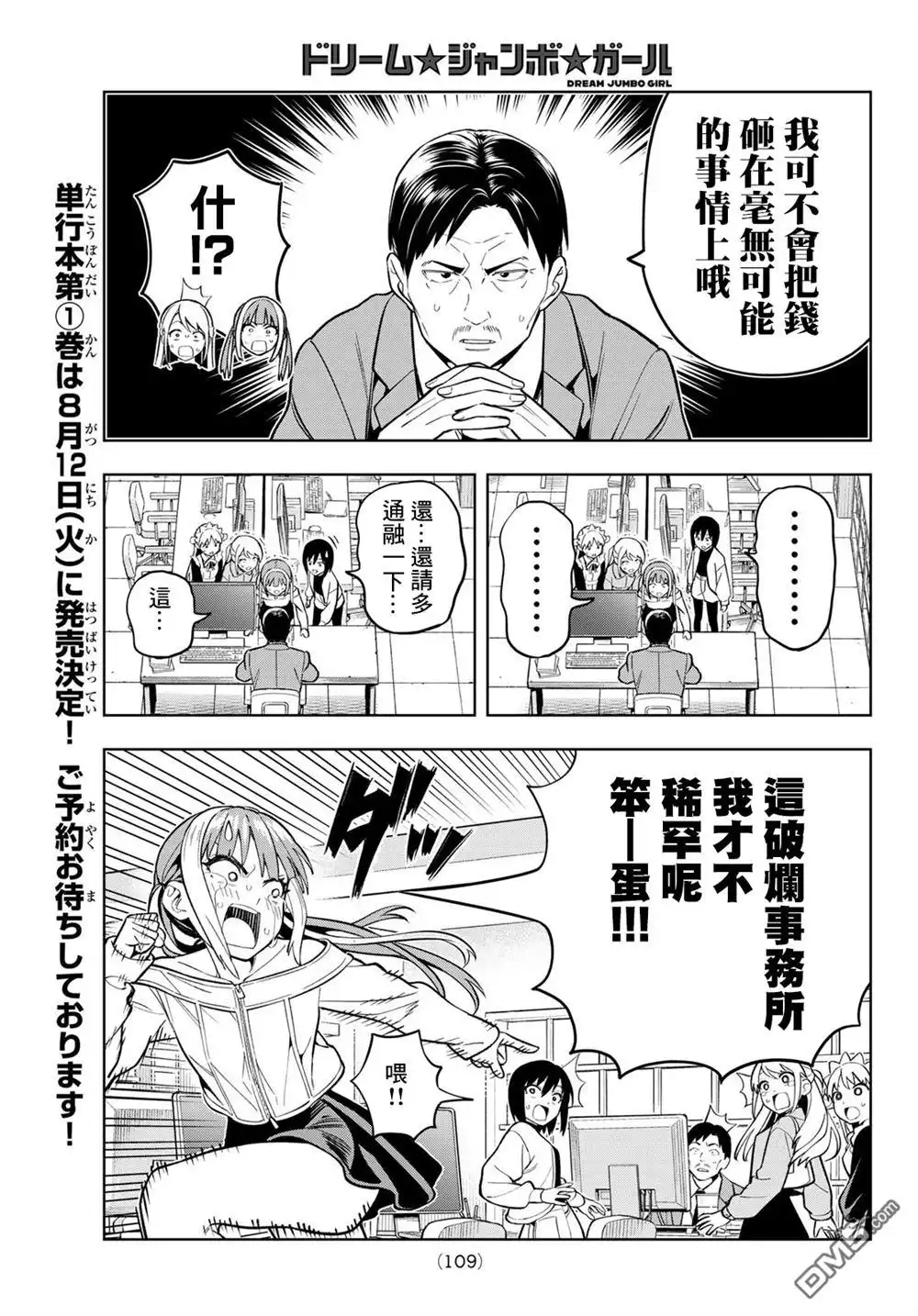 《梦幻☆头彩☆女孩》第8话 第5页