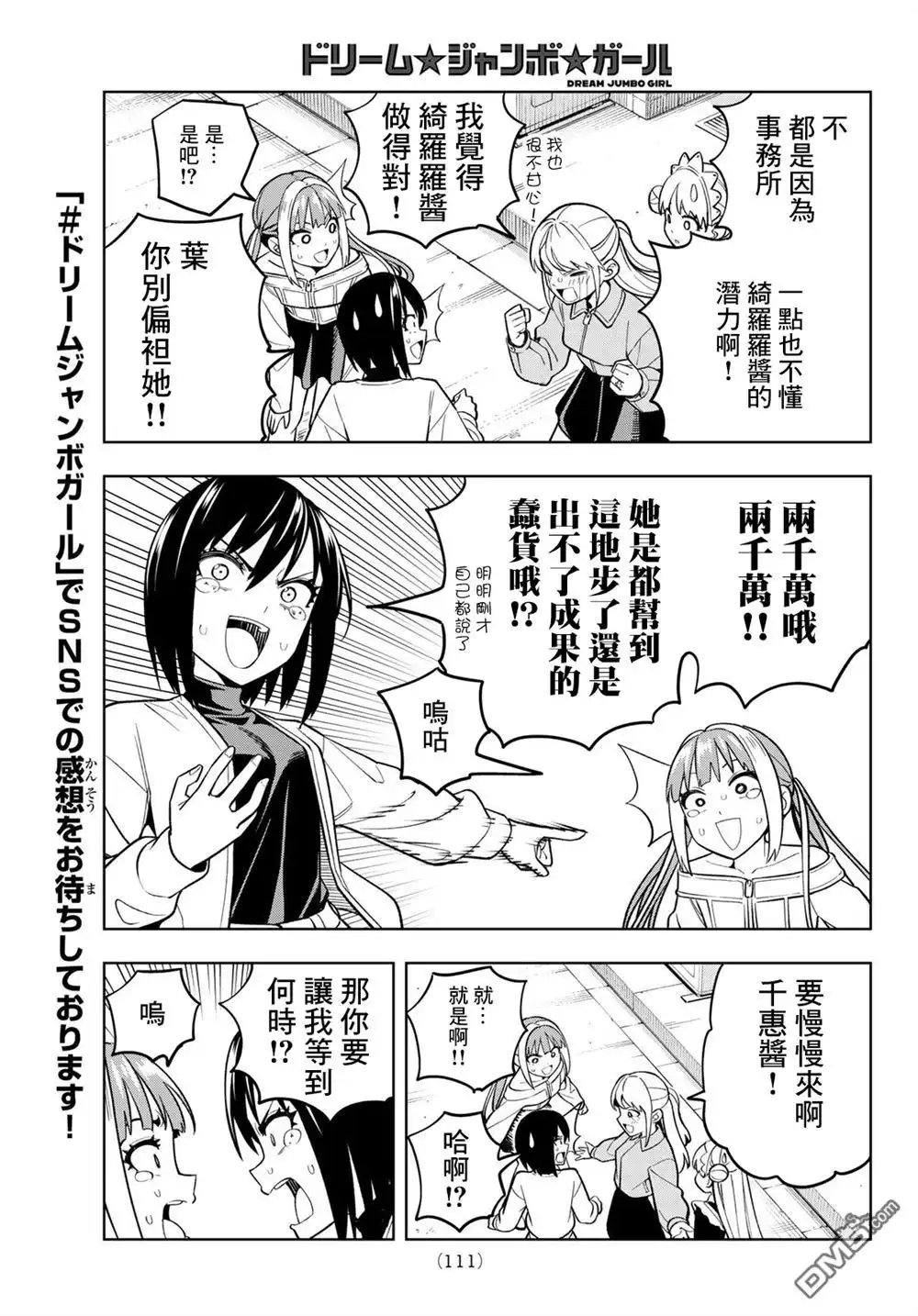 《梦幻☆头彩☆女孩》第8话 第7页