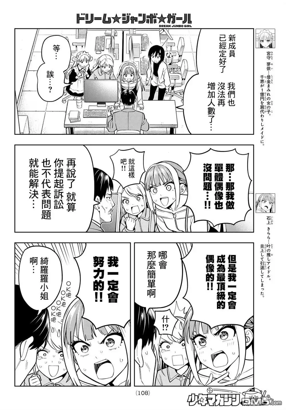 《梦幻☆头彩☆女孩》第8话 第4页