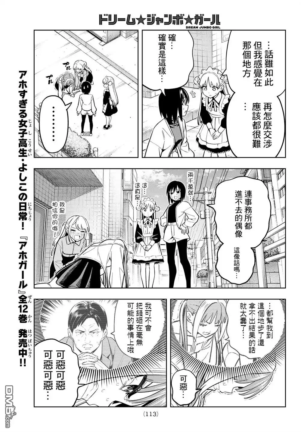 《梦幻☆头彩☆女孩》第8话 第9页