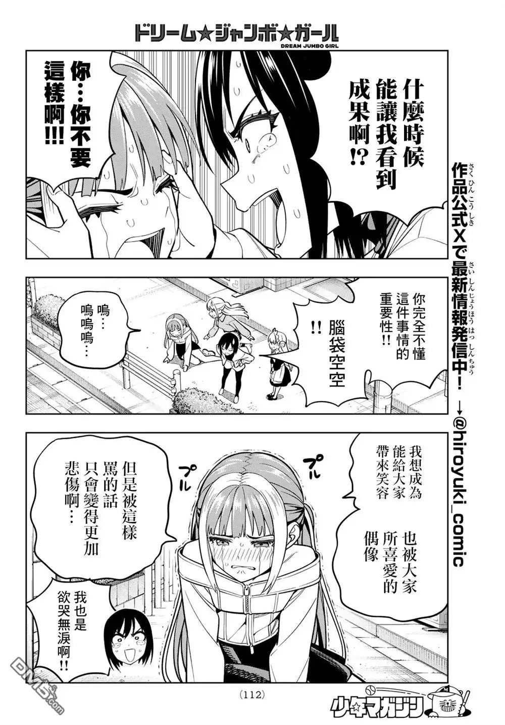 《梦幻☆头彩☆女孩》第8话 第8页