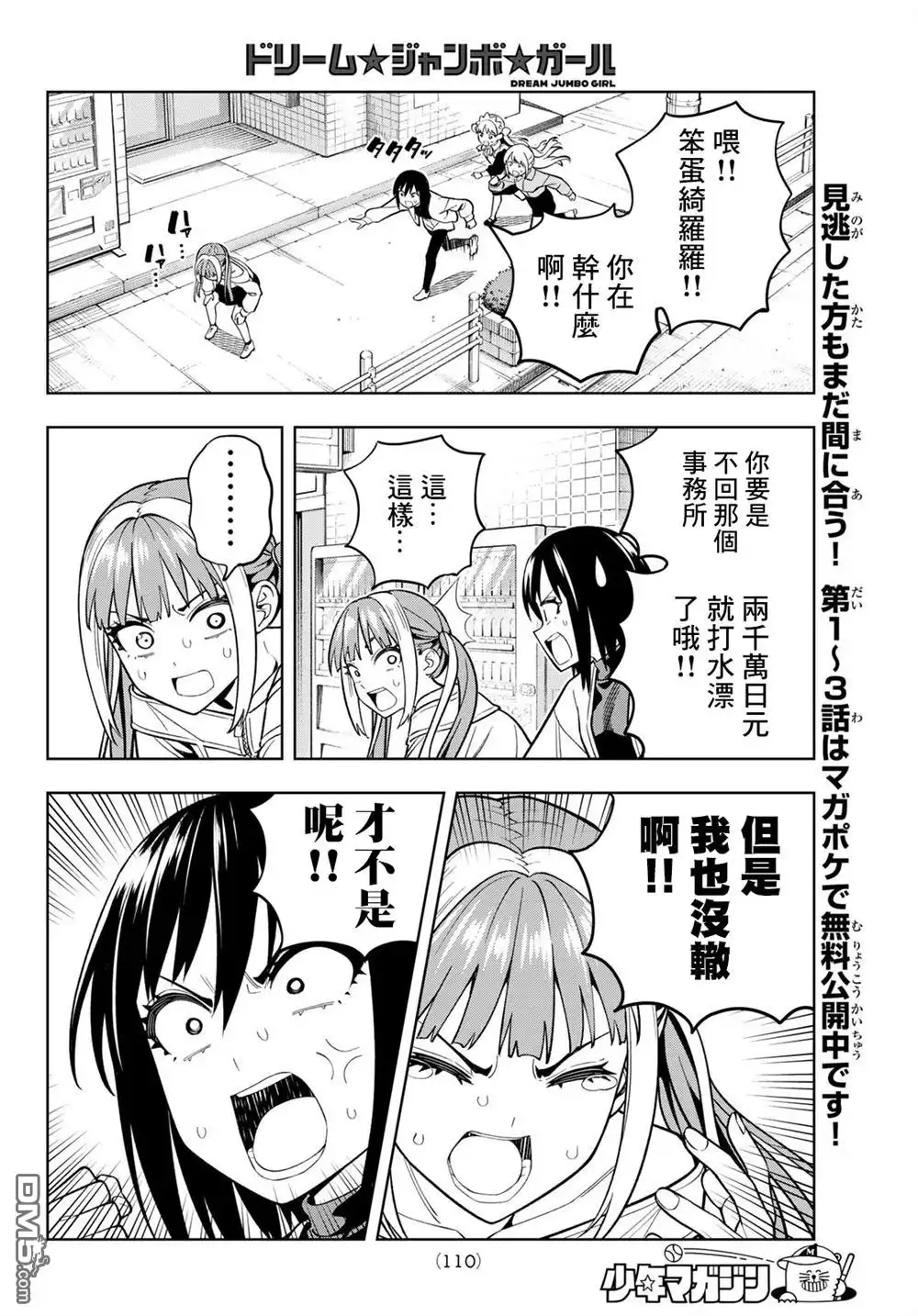 《梦幻☆头彩☆女孩》第8话 第6页