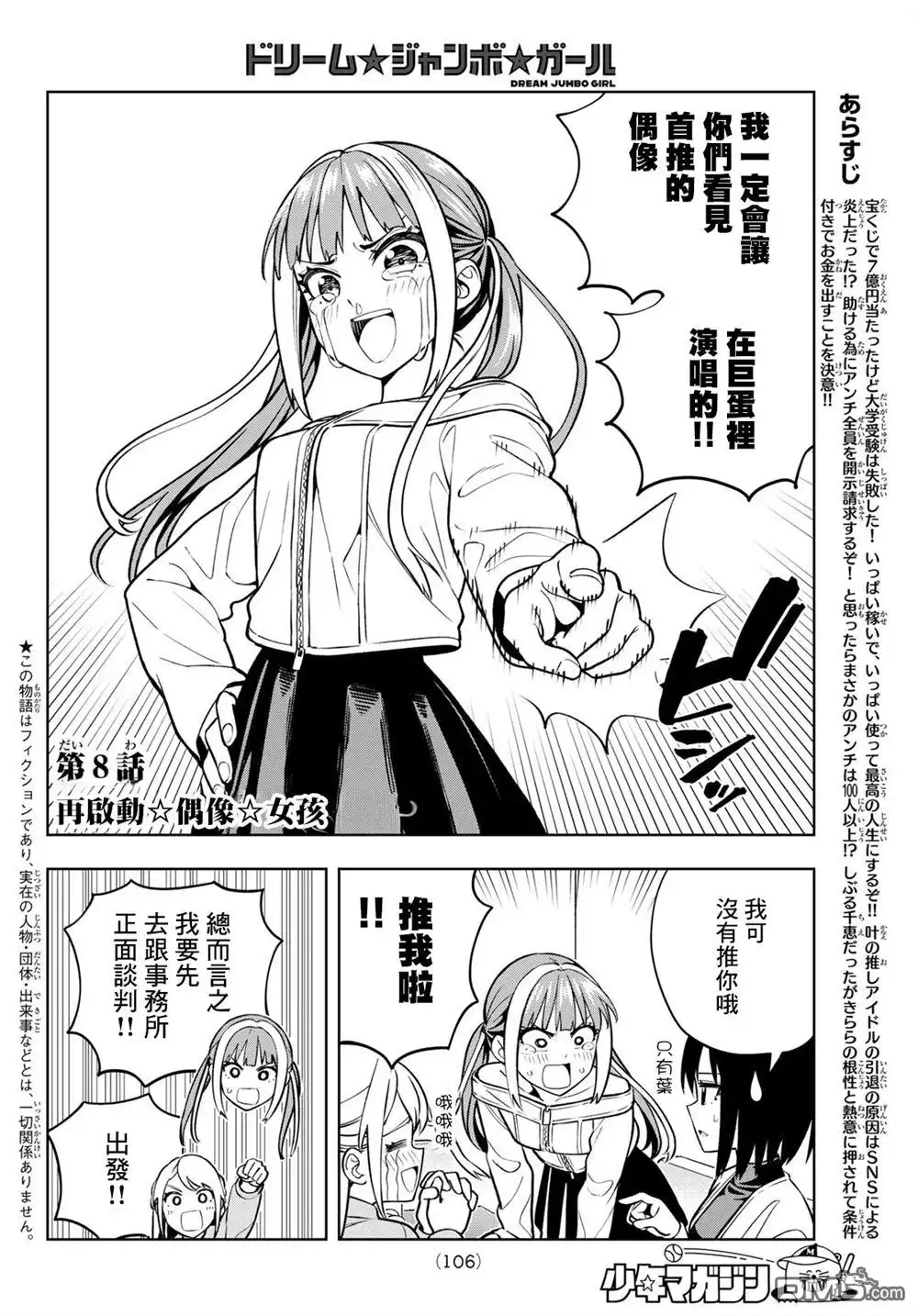 《梦幻☆头彩☆女孩》第8话 第2页