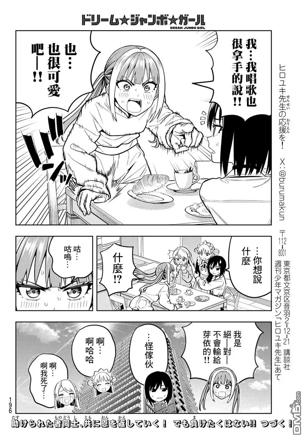 《梦幻☆头彩☆女孩》第9话 第16页