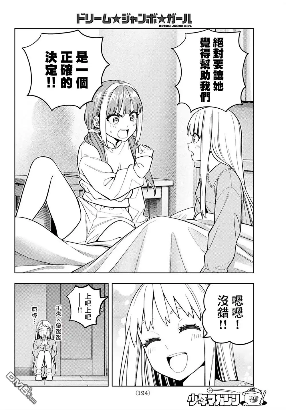 《梦幻☆头彩☆女孩》第9话 第14页