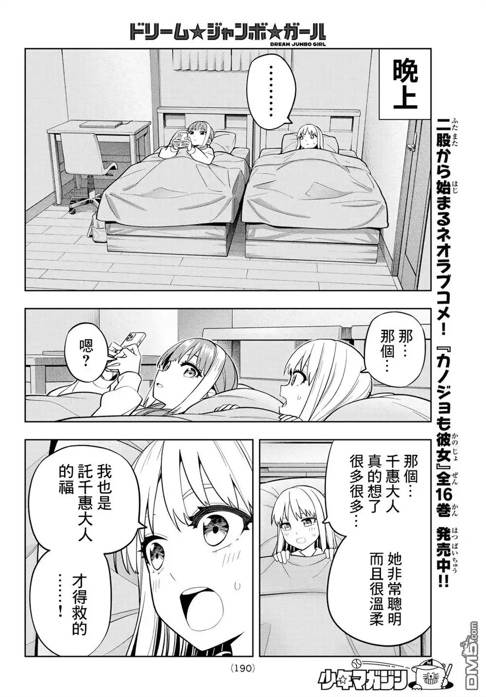 《梦幻☆头彩☆女孩》第9话 第10页