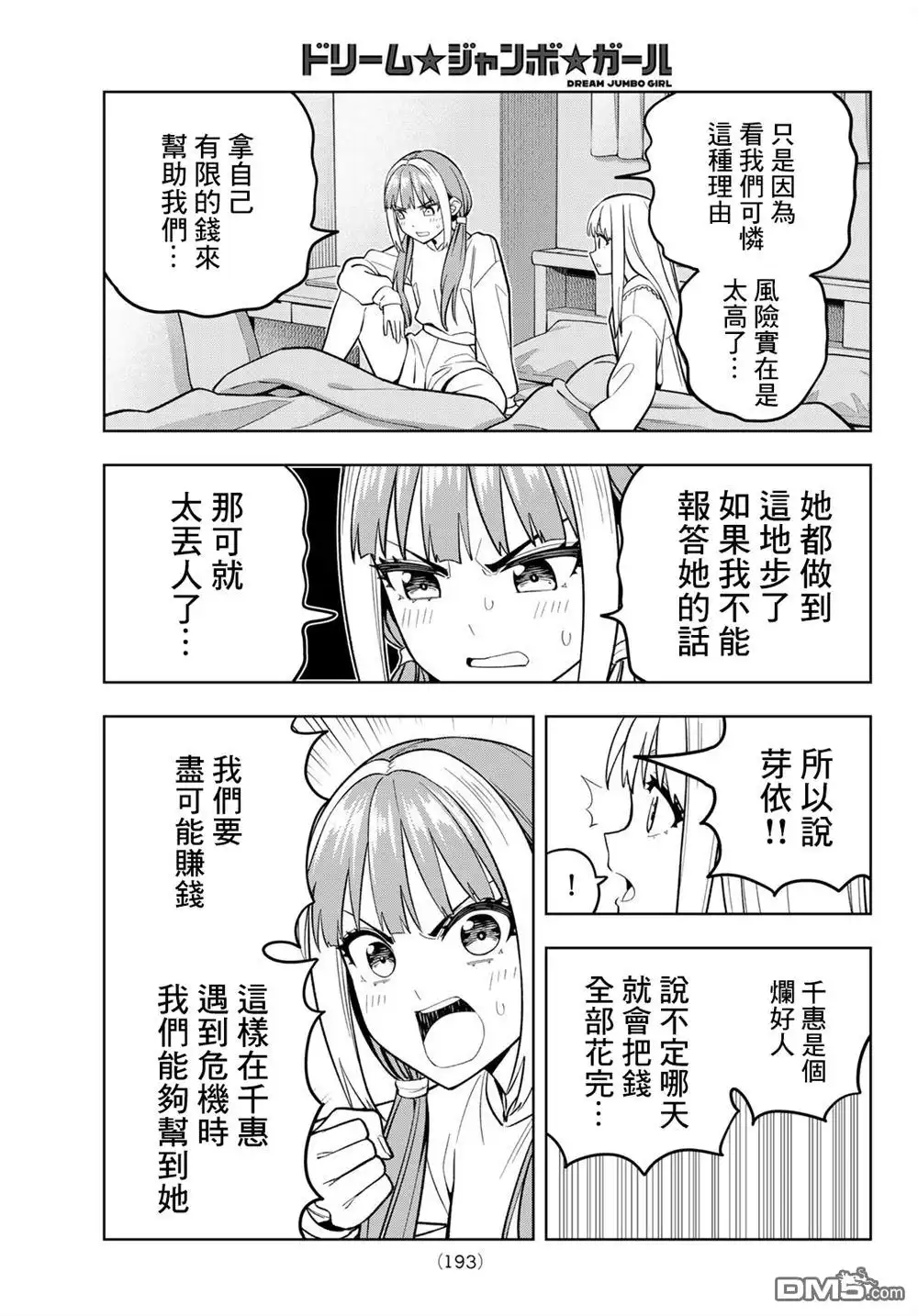 《梦幻☆头彩☆女孩》第9话 第13页