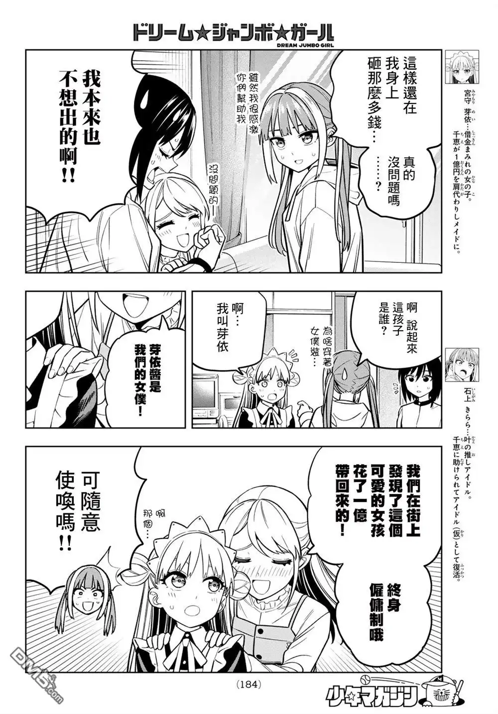 《梦幻☆头彩☆女孩》第9话 第4页
