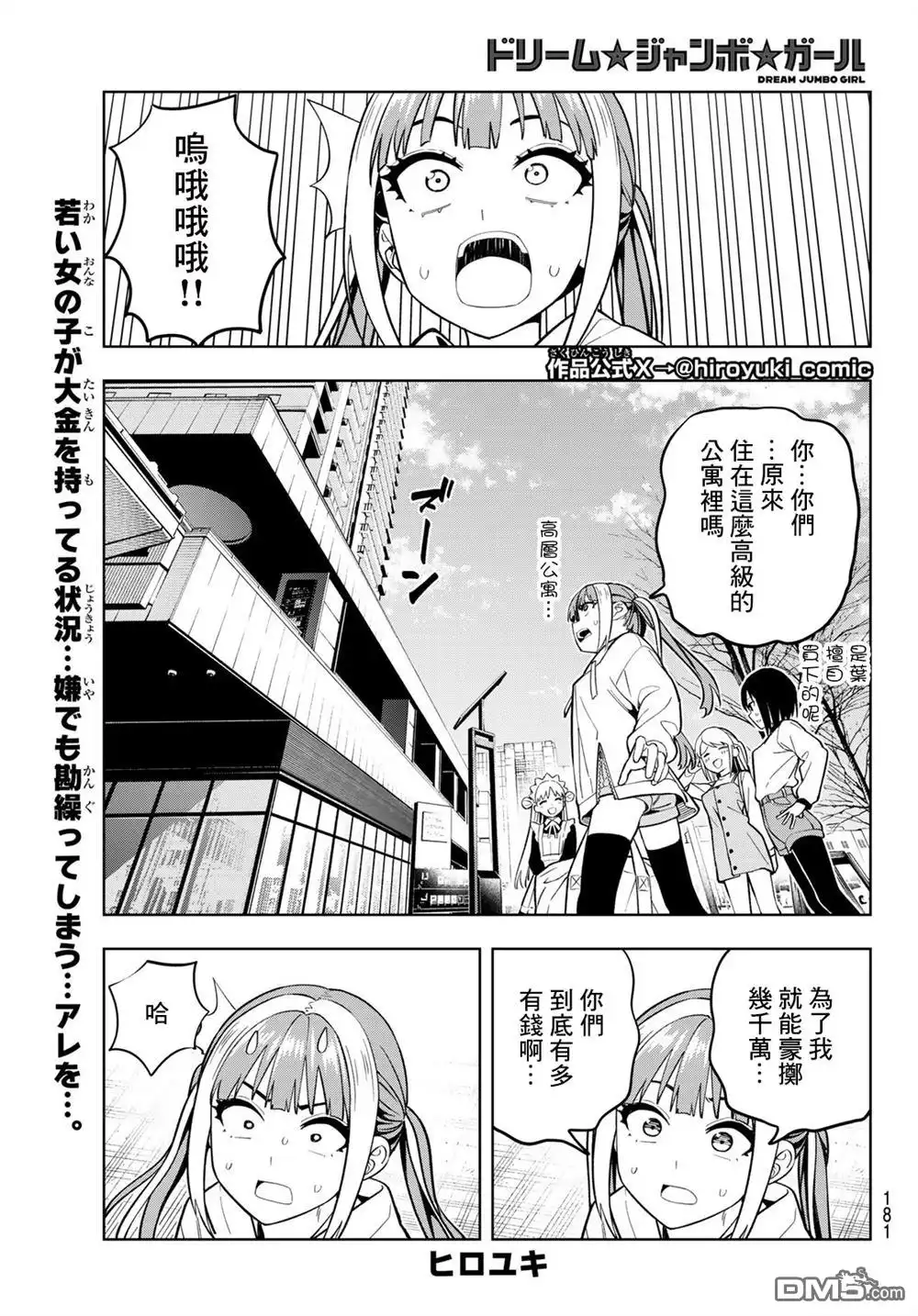《梦幻☆头彩☆女孩》第9话 第1页