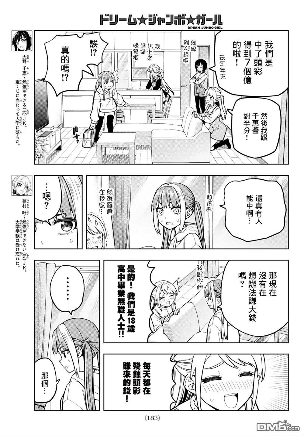 《梦幻☆头彩☆女孩》第9话 第3页