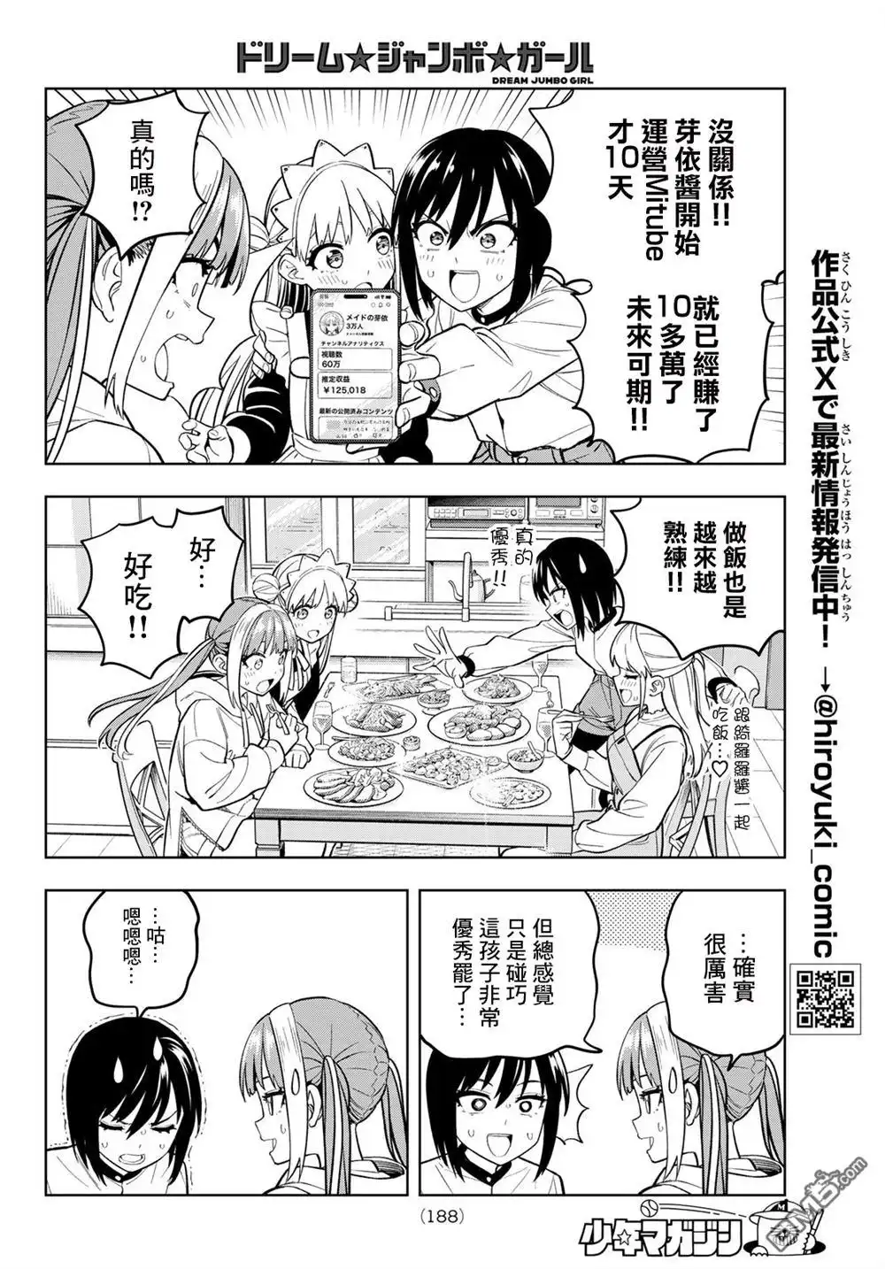 《梦幻☆头彩☆女孩》第9话 第8页
