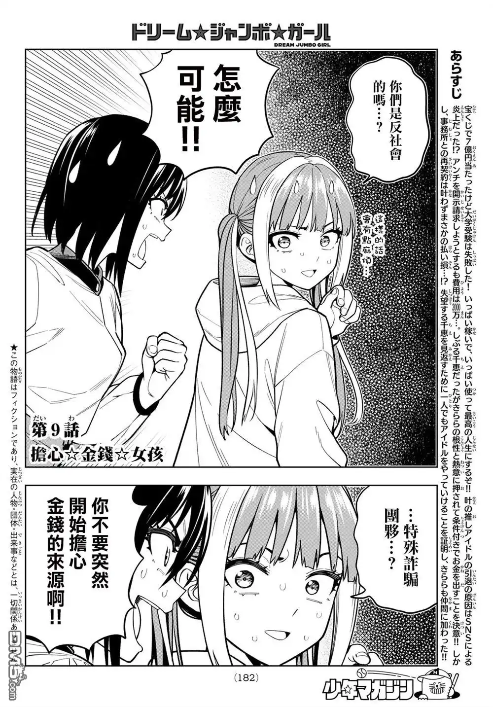 《梦幻☆头彩☆女孩》第9话 第2页