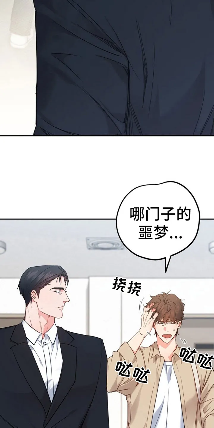 《梦见大叔》第1话 第12页