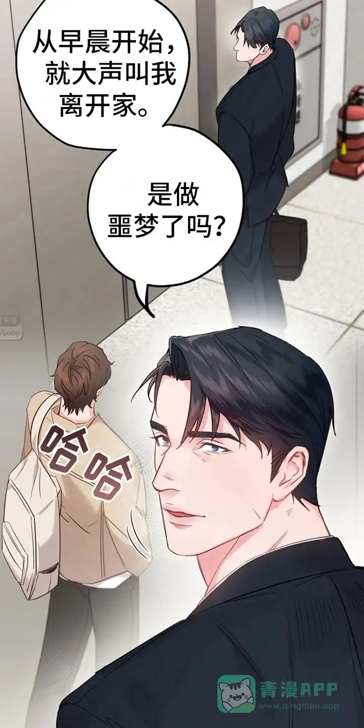 《梦见大叔》第1话 第11页